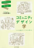 Community design studies Think from the structure