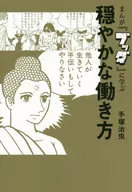 Manga 『 Buddha 』 Learning a Gentle Work Way