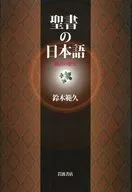 Historia de la traducción de la Biblia a スペイン語