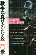 Chapter 20 : Fighting Wars