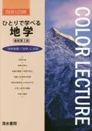 自学地学最新第2版
