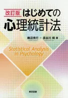 Primera edición revisada de la Ley de estadísticas psicológicas