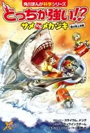 角川漫畫科學系列哪個更強？鯊魚對劍旗魚科的巔峰之戰