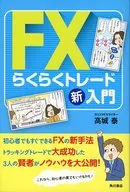 FX Rakuraku Trade Shin-mon
