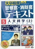 Police officers and firefighters V Text 5 Humanities (Top) [Second edition]