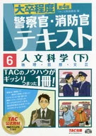 Police officers and firefighters V-text 6 Humanities (bottom) [4 th edition]