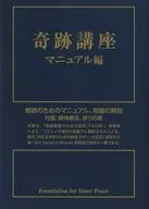 Manual del curso milagroso