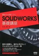 SOLIDWORKS Basic Course for Developing Design Skills