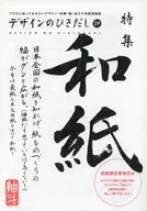 设计的入门29特辑和纸