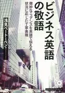CD included) Business English in English to convey subtle nuances in English. Detailed expression by level according to the situation