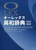 With Case) Orex English-Japanese Dictionary, 2 nd Edition, New Edition