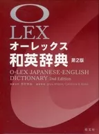 With case) Orex Japanese-English Dictionary, 2nd edition