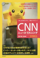 CD included) CNN News Listening 2016 [Fall / Winter]