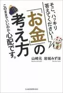 ¡Por favor, respóndeme claramente! Concepto de "dinero" Me preocupa si puedo seguir así.
