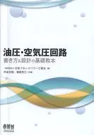 Hydraulic and pneumatic circuit basic instruction book on writing and design