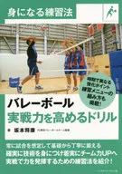 Ejercicios para mejorar el rendimiento real del voleibol