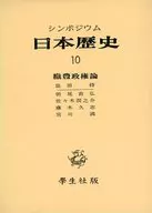 ケース付）織豊政権論