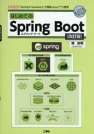 First Spring Boot Spring Framework Makes Java Apps Easier