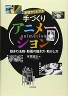 How to draw and move hand-made animations based on the basics