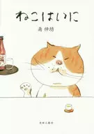Nekohai / Minami Shinbo