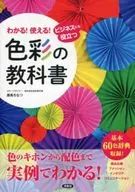 I know! I can use it! Color textbooks Be useful for business