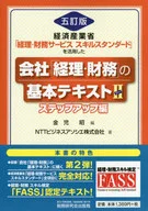 Basic Text 2  [Five Edition] of Corporate Accounting and Finance
