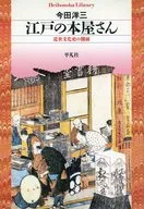 Librería de Edo Aspectos de la historia cultural moderna