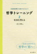 High School Ethics Classics Complete Philosophy Training 2