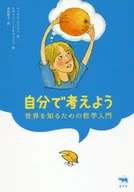 Let's Think for Ourselves Introduction to Philosophy to Know the World