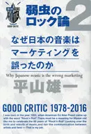 Why Japanese Music Made Marketing Mistakes