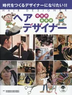 头发设计器
