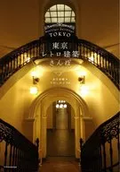 Tokyo Retro Architecture