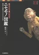 Libro ilustrado falso Historia cultural japonesa desde el punto de vista de la falsificación y la imitación