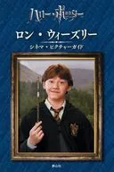 Ron Weasley Cinema Picture Guide