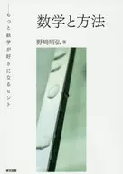 数学和方法更喜欢数学的启示