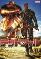 ベスト・オブ・デッドプール