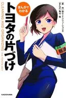Limpieza de Toyota en el manga