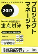2017项目经理「专业知识+下午问题」重点对策