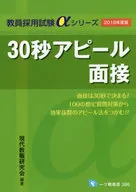 2018年度版 30秒アピール面接