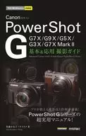 立即可用的简易mini Canon PowerShot G基本&应用摄影指南