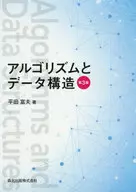 Algorithm and Data Structure Version 3