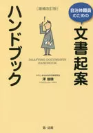 Revised Handbook for Drafting Documents for Local Government Officials