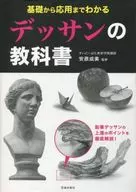 从基础到应用都可以理解的素描教科书