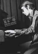 まわり舞台の上で 荒木一郎