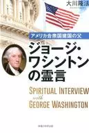 Remembrance of George Washington, Father of the Establishment of the United States