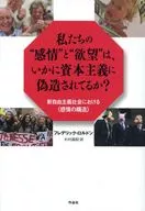 ¿Cómo se falsifican nuestras emociones y nuestros deseos en el capitalismo?