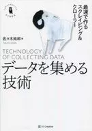 數據採集技術