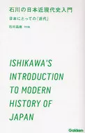 Ishikawa's Introduction to Modern and Contemporary Japanese History :' Modern' for Japan