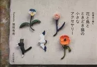 A small accessory of flowers and birds and sometimes cats