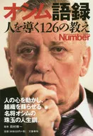 Número PLUS Osim : 126 enseñanzas que guían a la gente